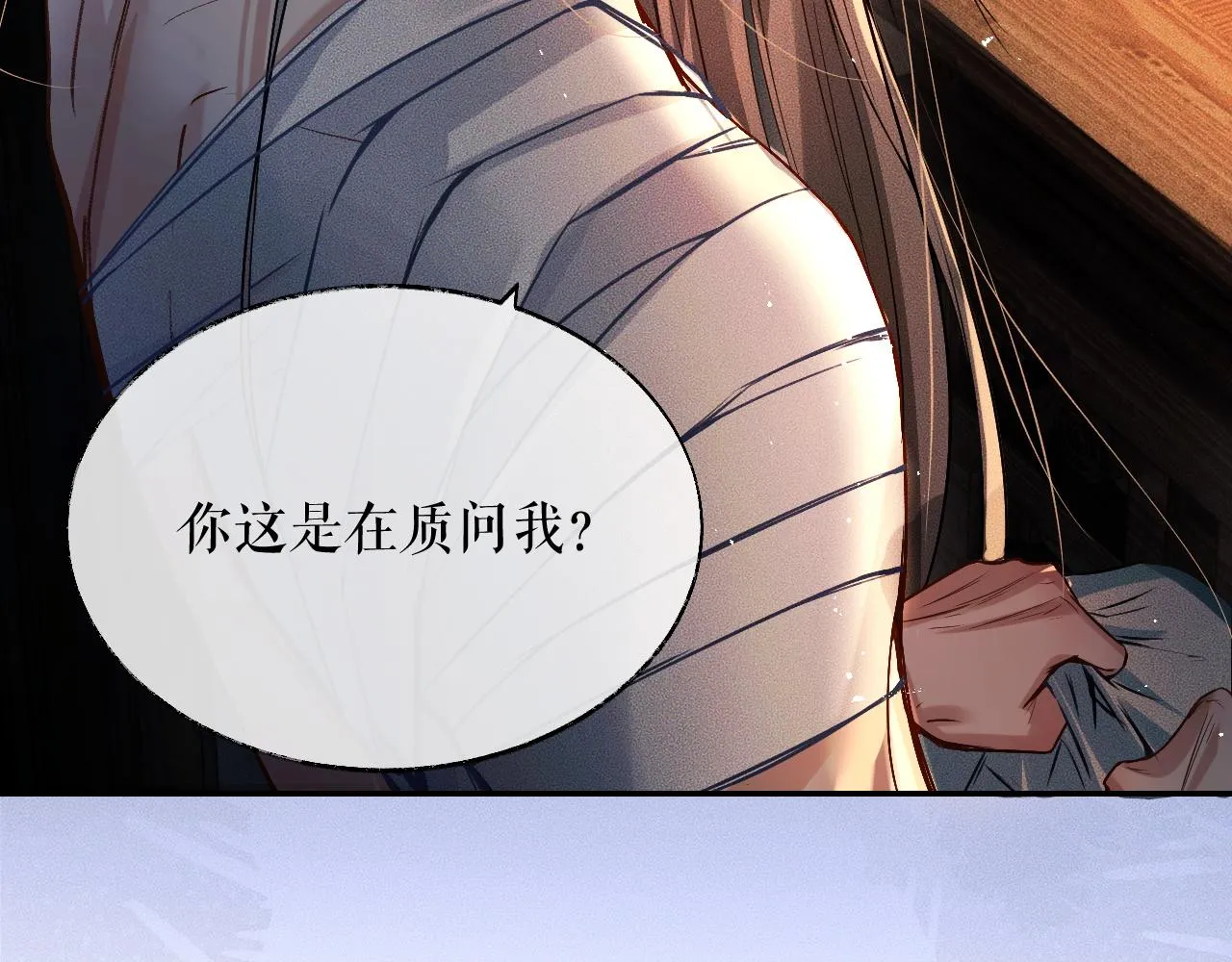 第28话 墨燃让师尊大怒？！ 第43页