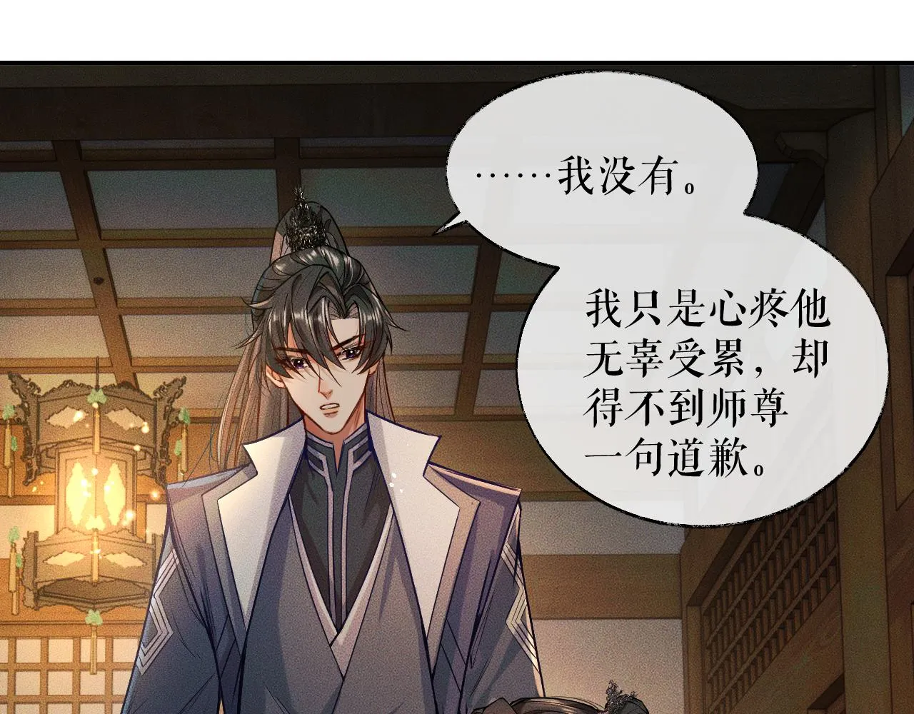 第28话 墨燃让师尊大怒？！ 第45页
