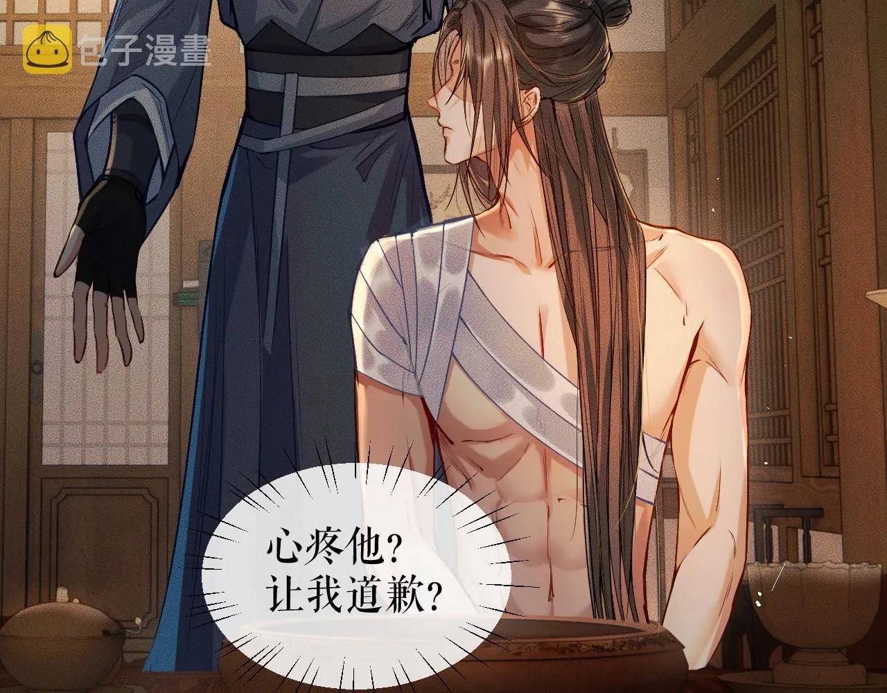 第28话 墨燃让师尊大怒？！ 第46页
