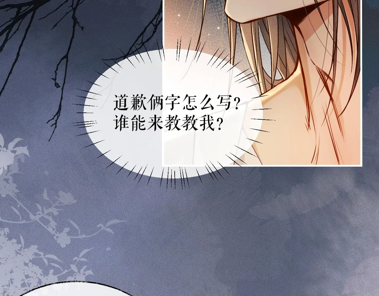 第28话 墨燃让师尊大怒？！ 第48页