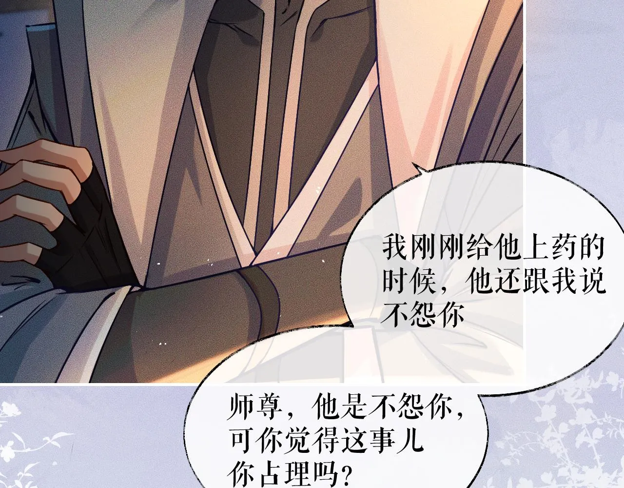 第28话 墨燃让师尊大怒？！ 第50页