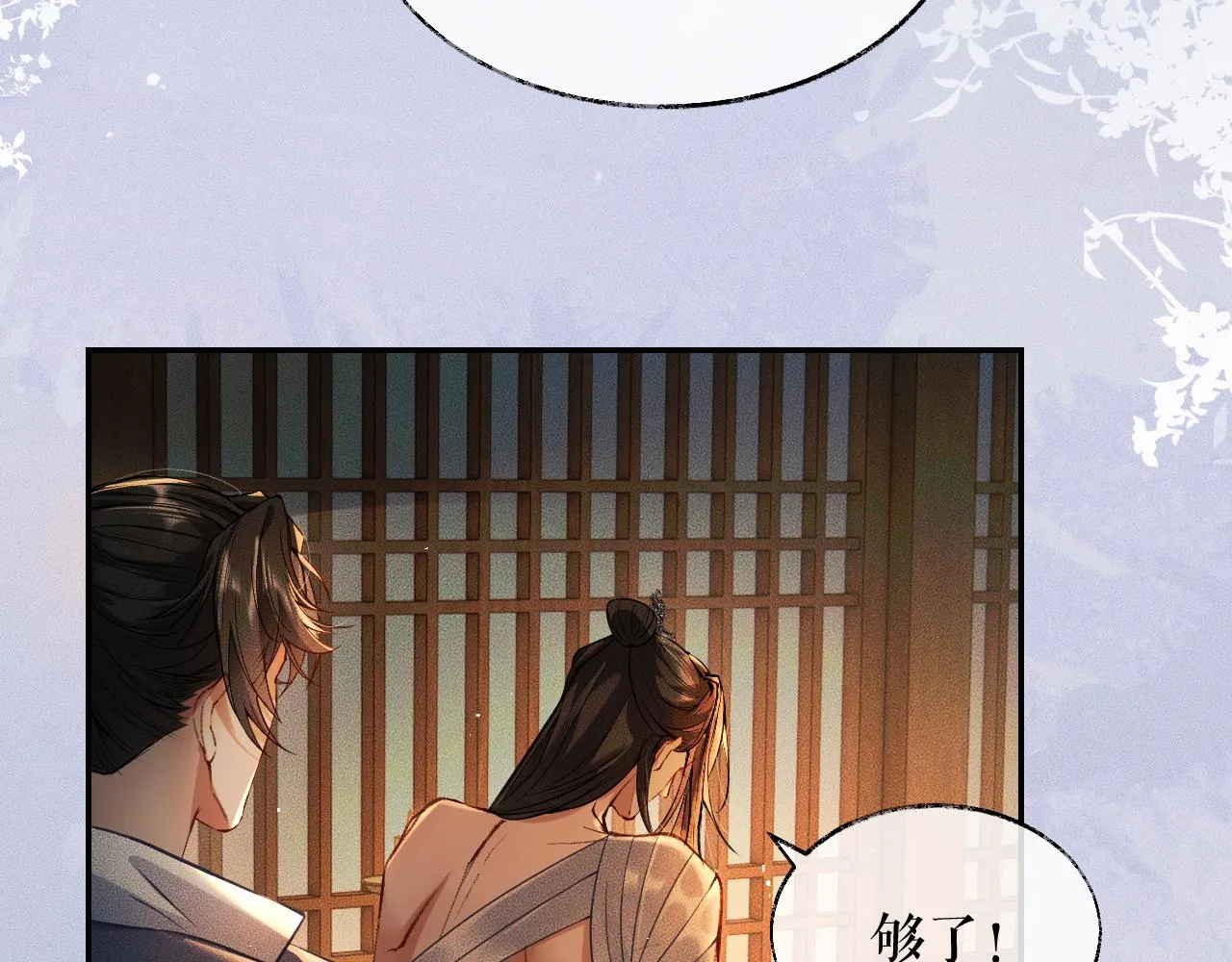 第28话 墨燃让师尊大怒？！ 第51页