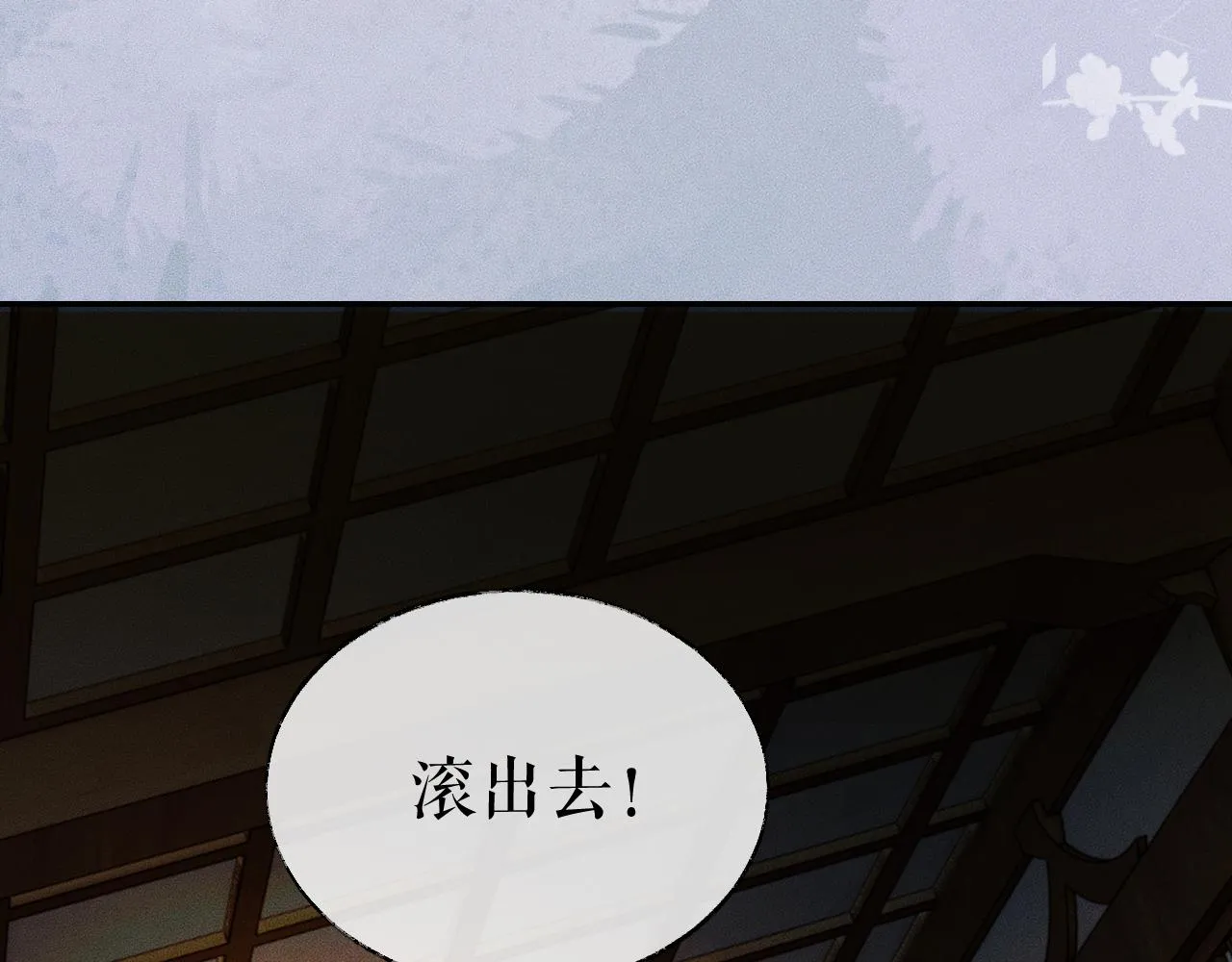 第28话 墨燃让师尊大怒？！ 第53页