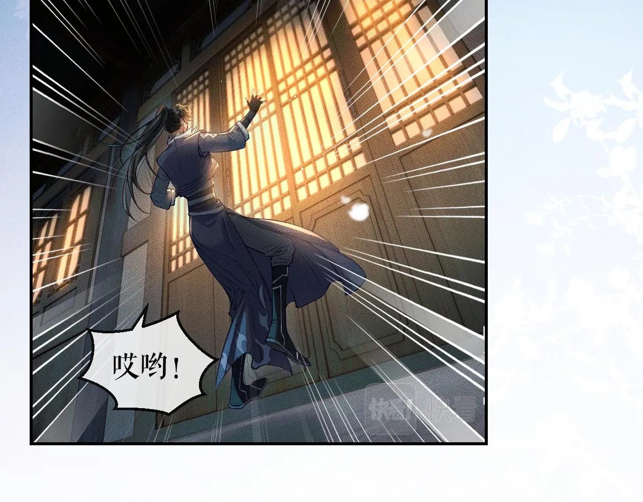 第28话 墨燃让师尊大怒？！ 第59页