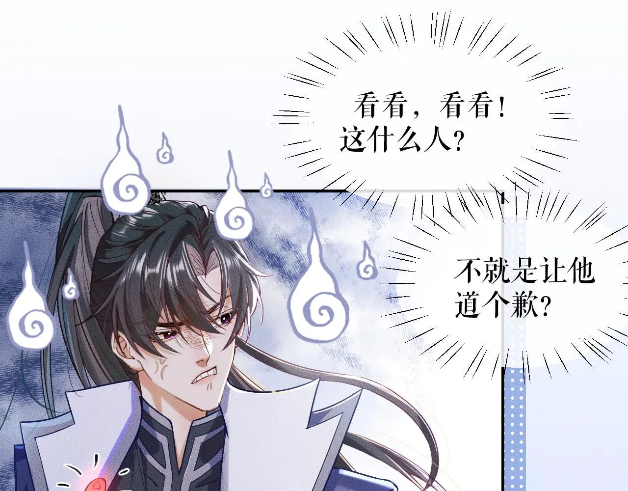 第28话 墨燃让师尊大怒？！ 第60页