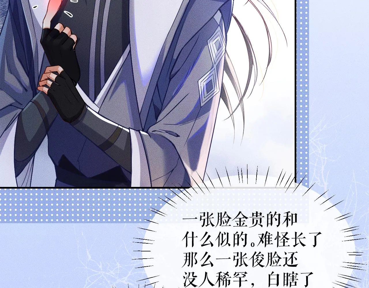 第28话 墨燃让师尊大怒？！ 第61页