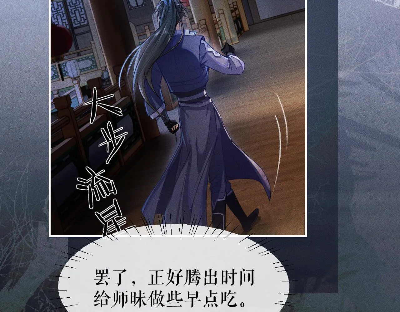 第28话 墨燃让师尊大怒？！ 第63页