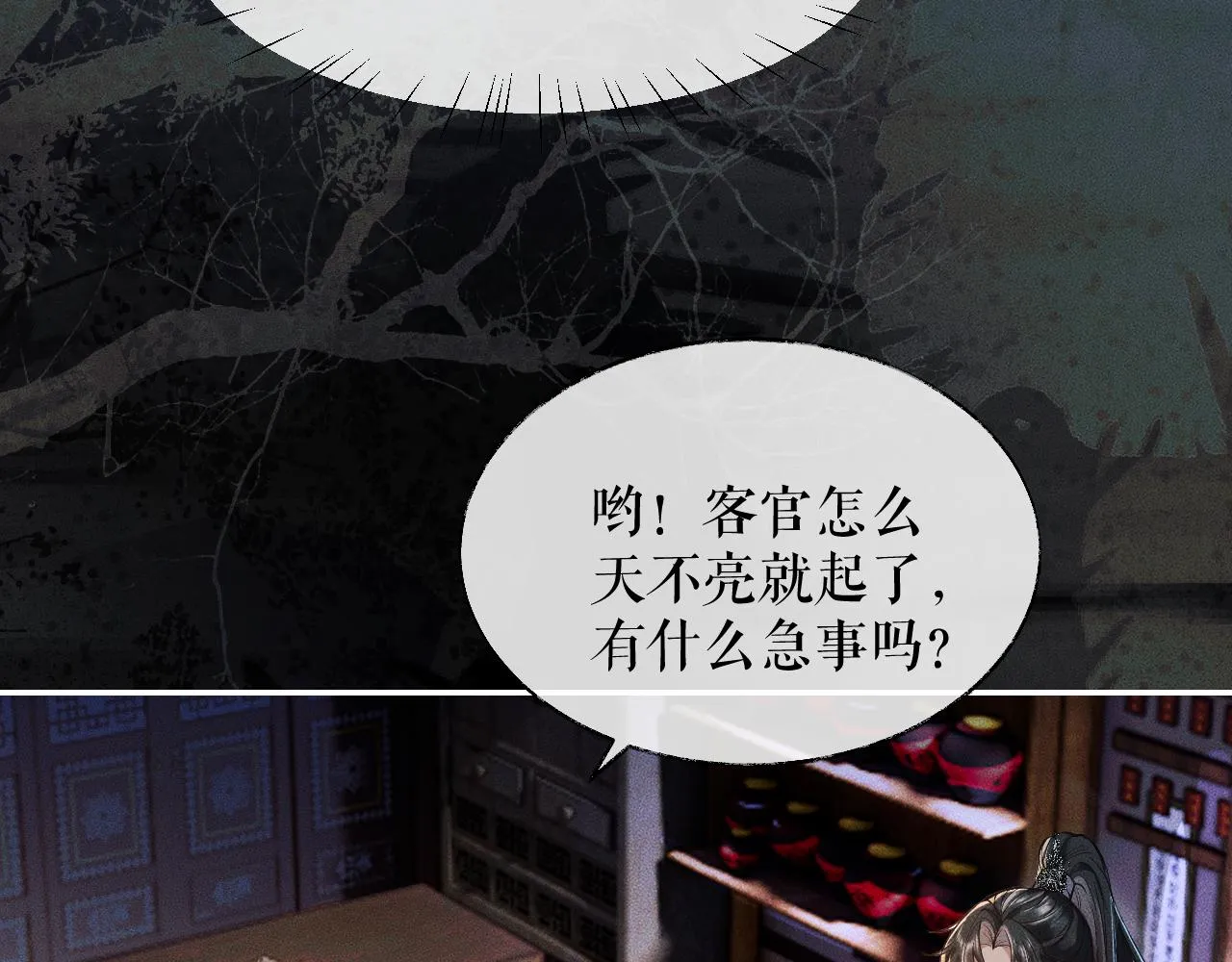 第28话 墨燃让师尊大怒？！ 第64页