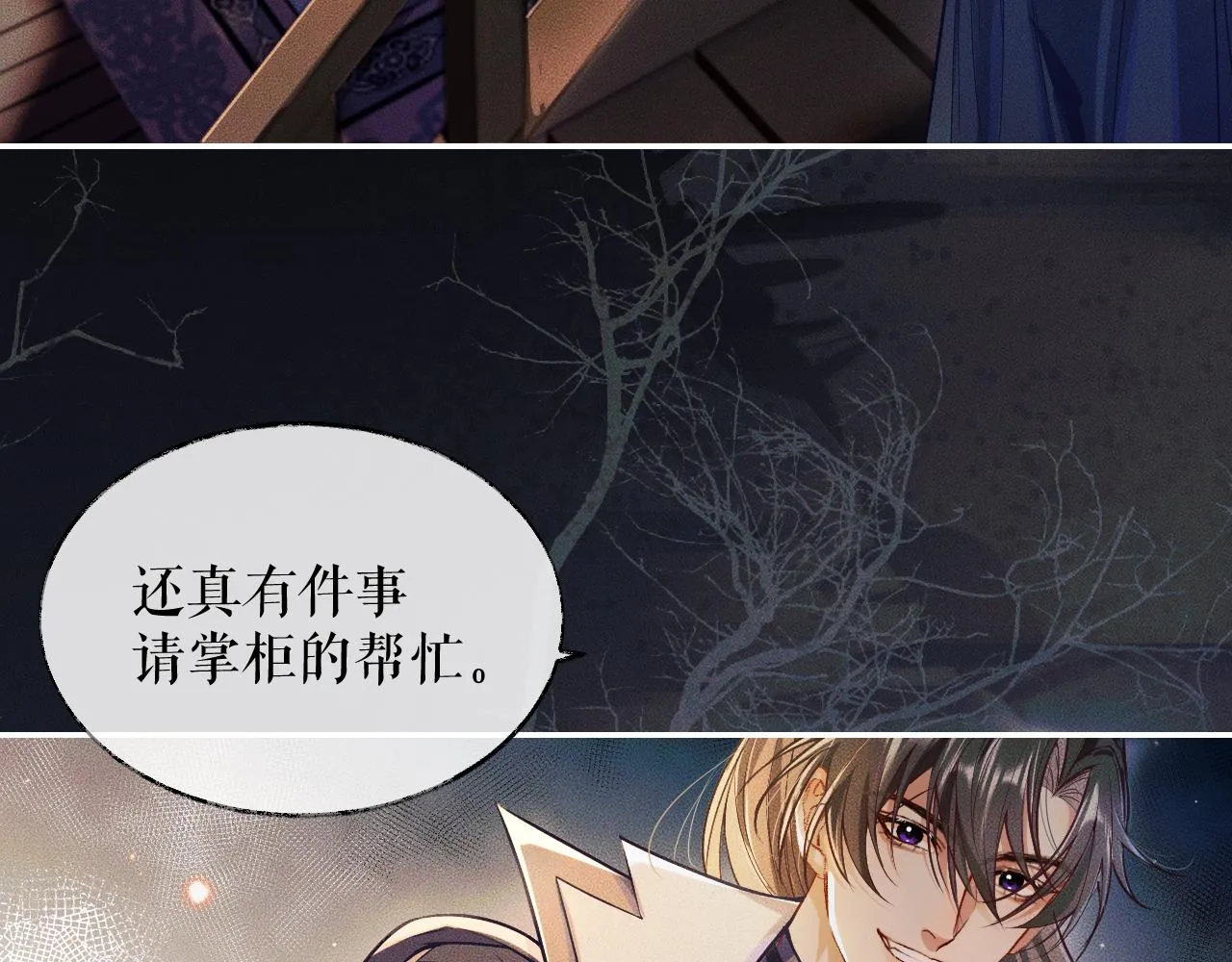 第28话 墨燃让师尊大怒？！ 第66页