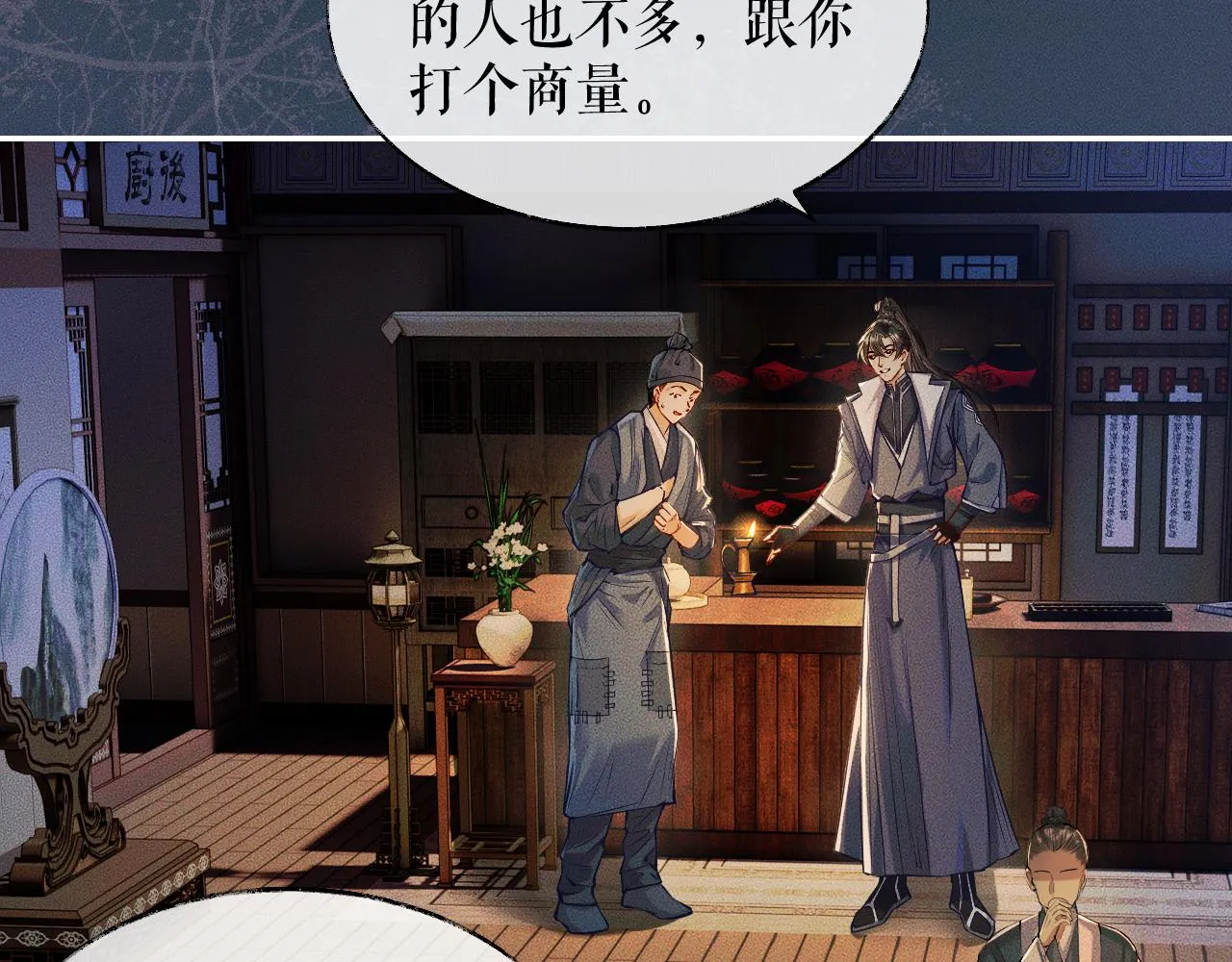 第28话 墨燃让师尊大怒？！ 第68页