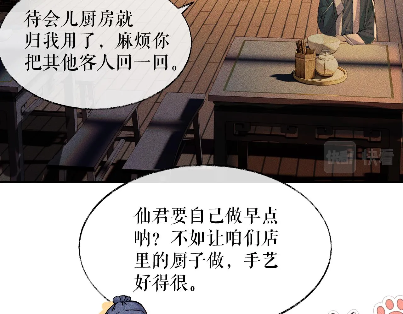 第28话 墨燃让师尊大怒？！ 第69页