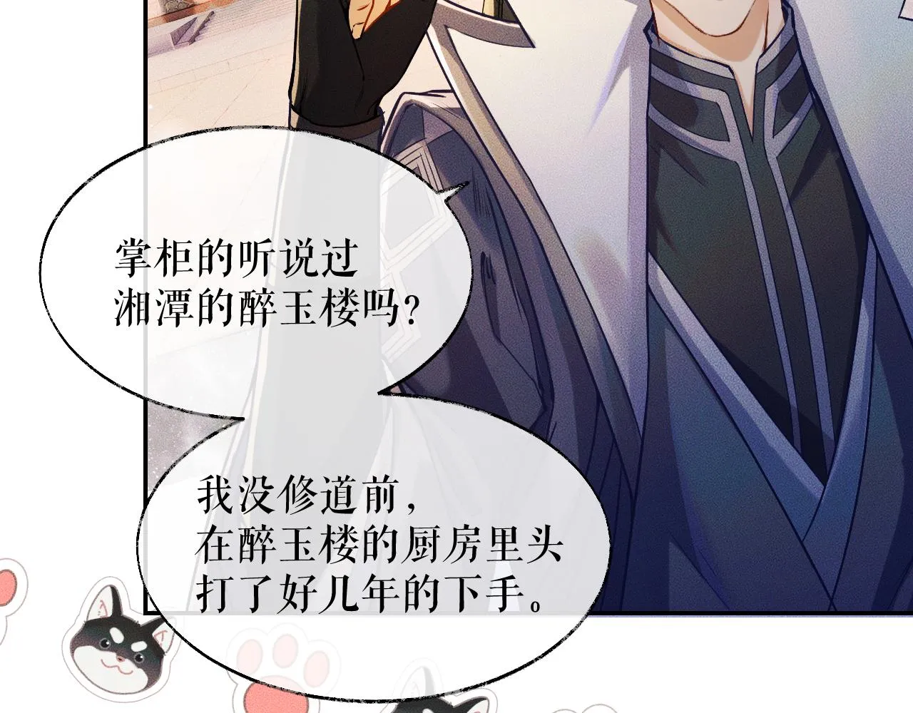 第28话 墨燃让师尊大怒？！ 第71页