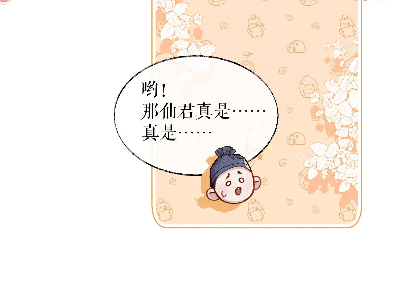 第28话 墨燃让师尊大怒？！ 第73页