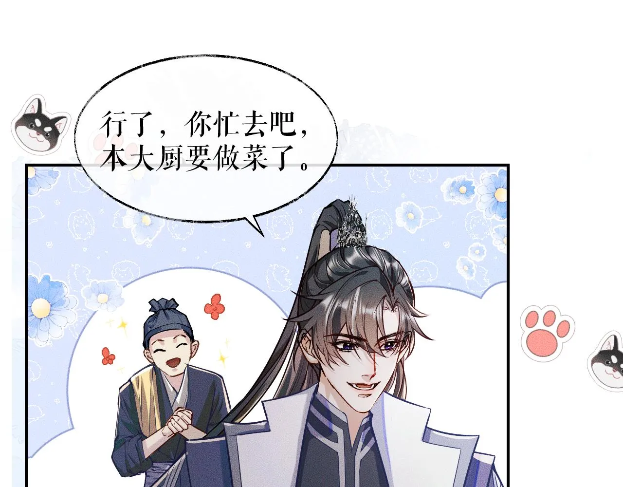 第28话 墨燃让师尊大怒？！ 第74页