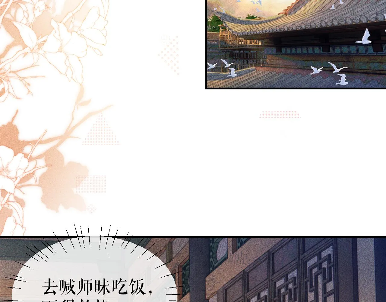 第28话 墨燃让师尊大怒？！ 第78页