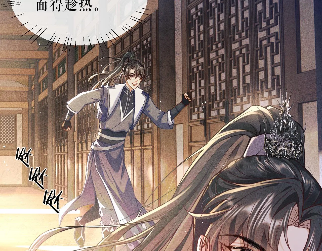 第28话 墨燃让师尊大怒？！ 第79页