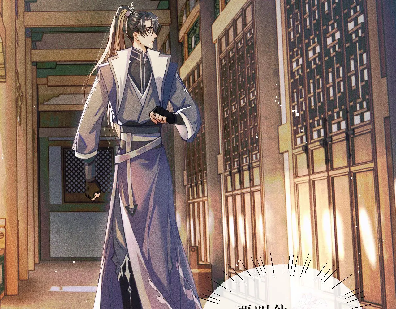 第28话 墨燃让师尊大怒？！ 第83页
