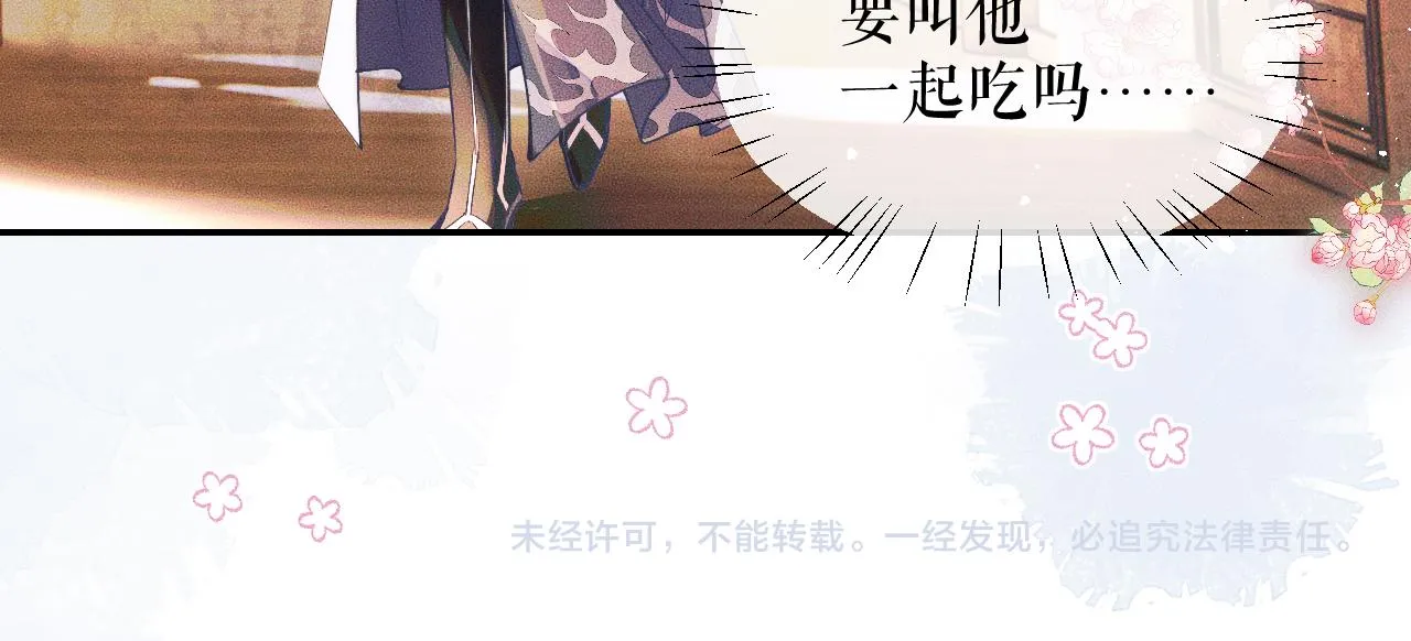 第28话 墨燃让师尊大怒？！ 第84页