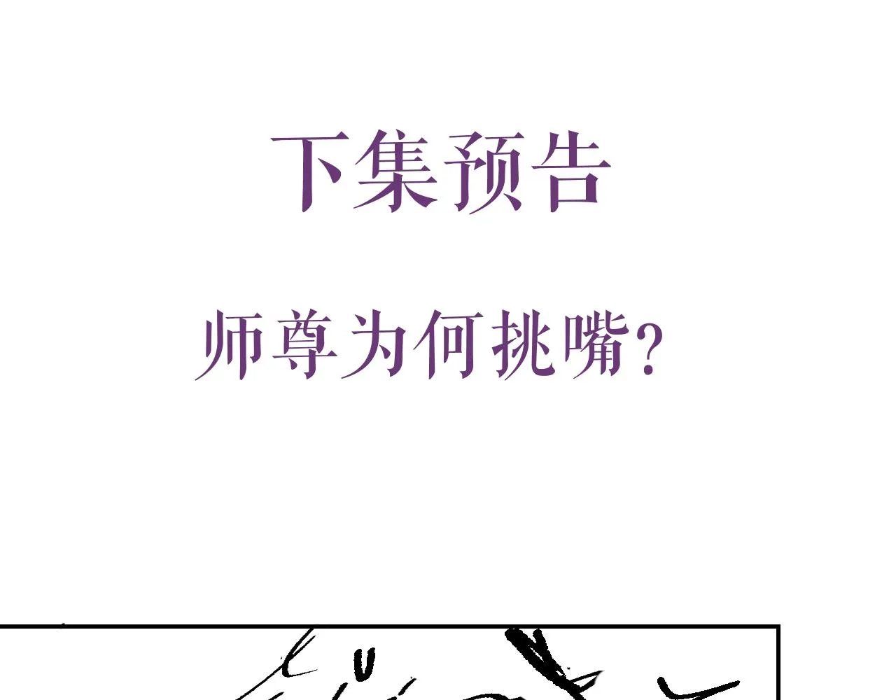 第28话 墨燃让师尊大怒？！ 第85页