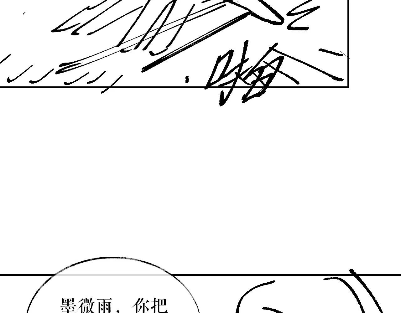 第28话 墨燃让师尊大怒？！ 第86页