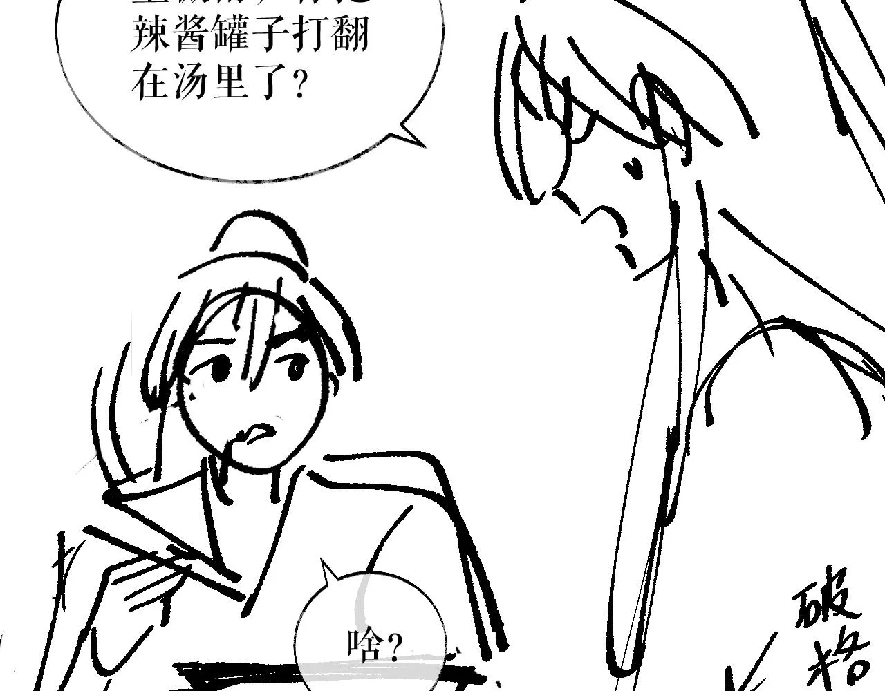 第28话 墨燃让师尊大怒？！ 第87页