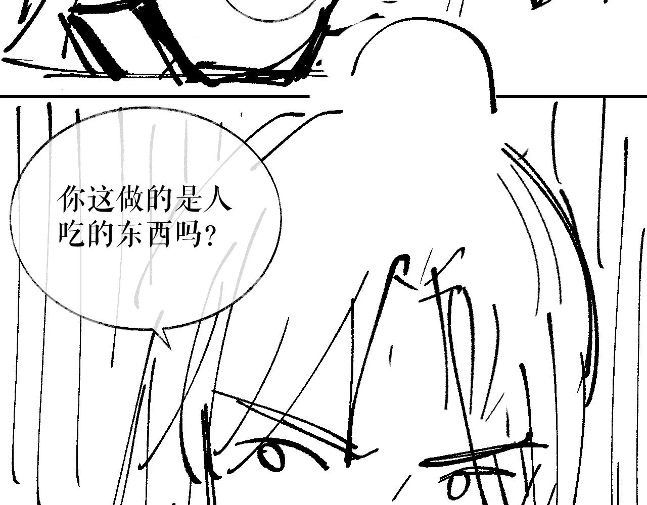 第28话 墨燃让师尊大怒？！ 第88页