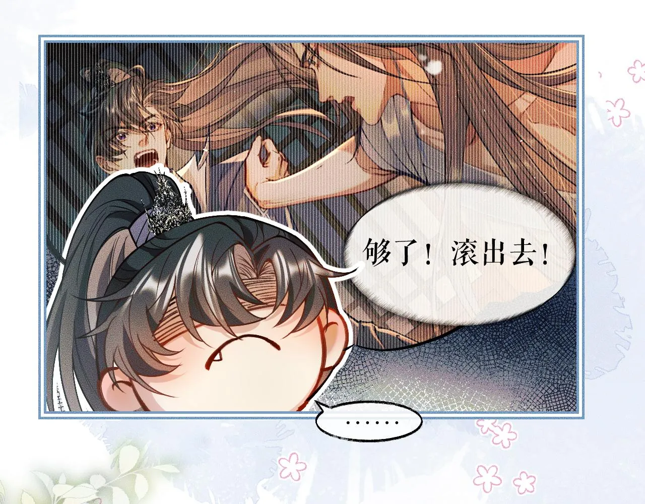 第29话 师尊的口味 第9页