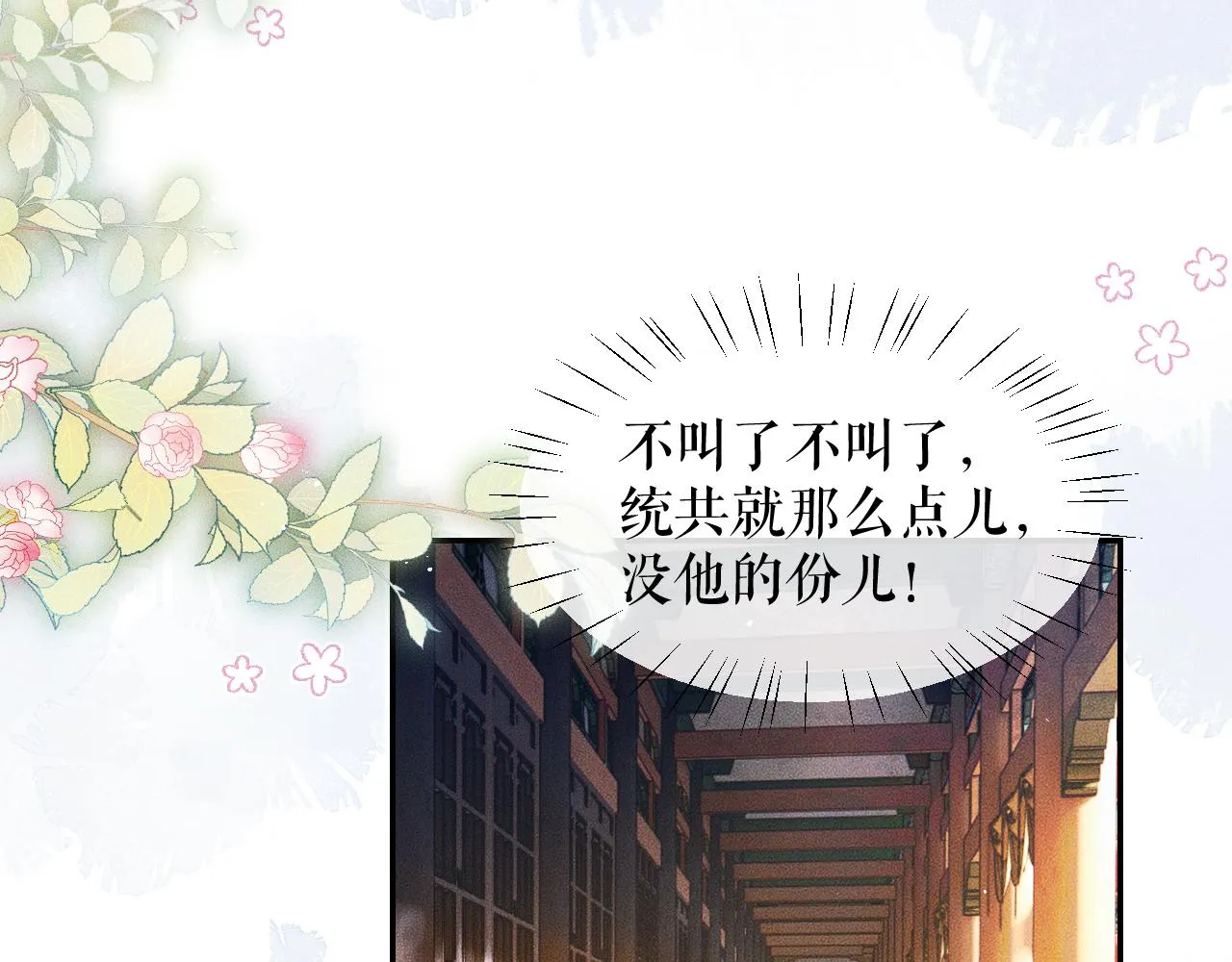 第29话 师尊的口味 第10页
