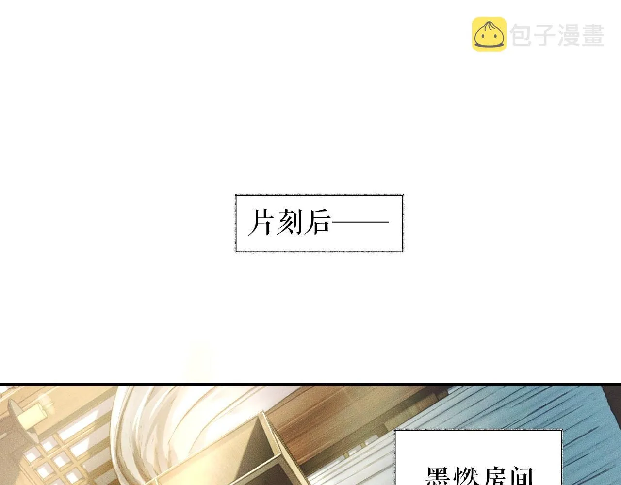 第29话 师尊的口味 第12页