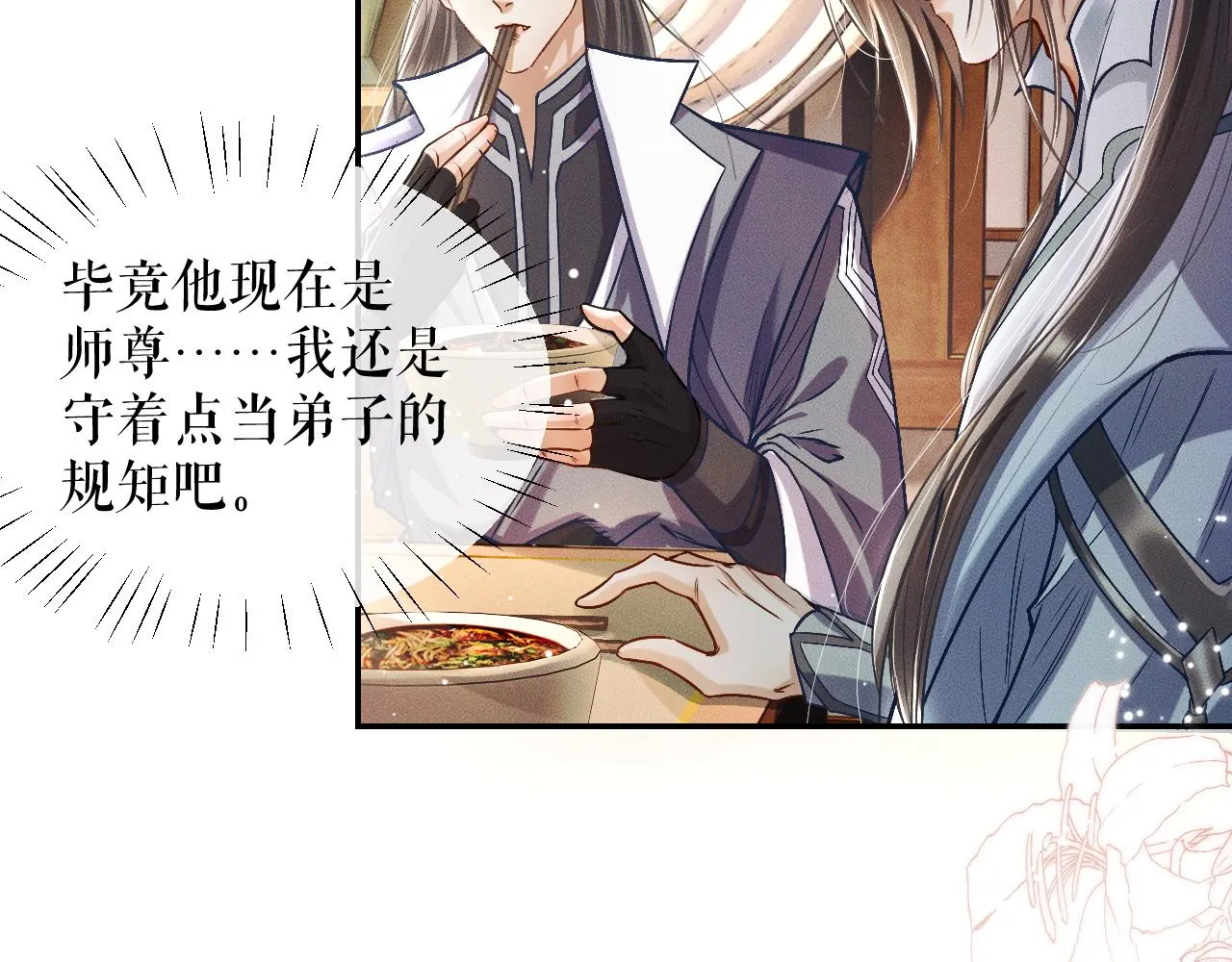 第29话 师尊的口味 第16页