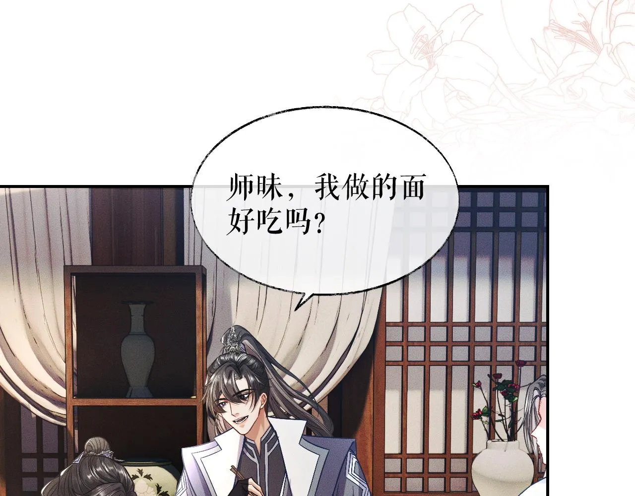 第29话 师尊的口味 第17页