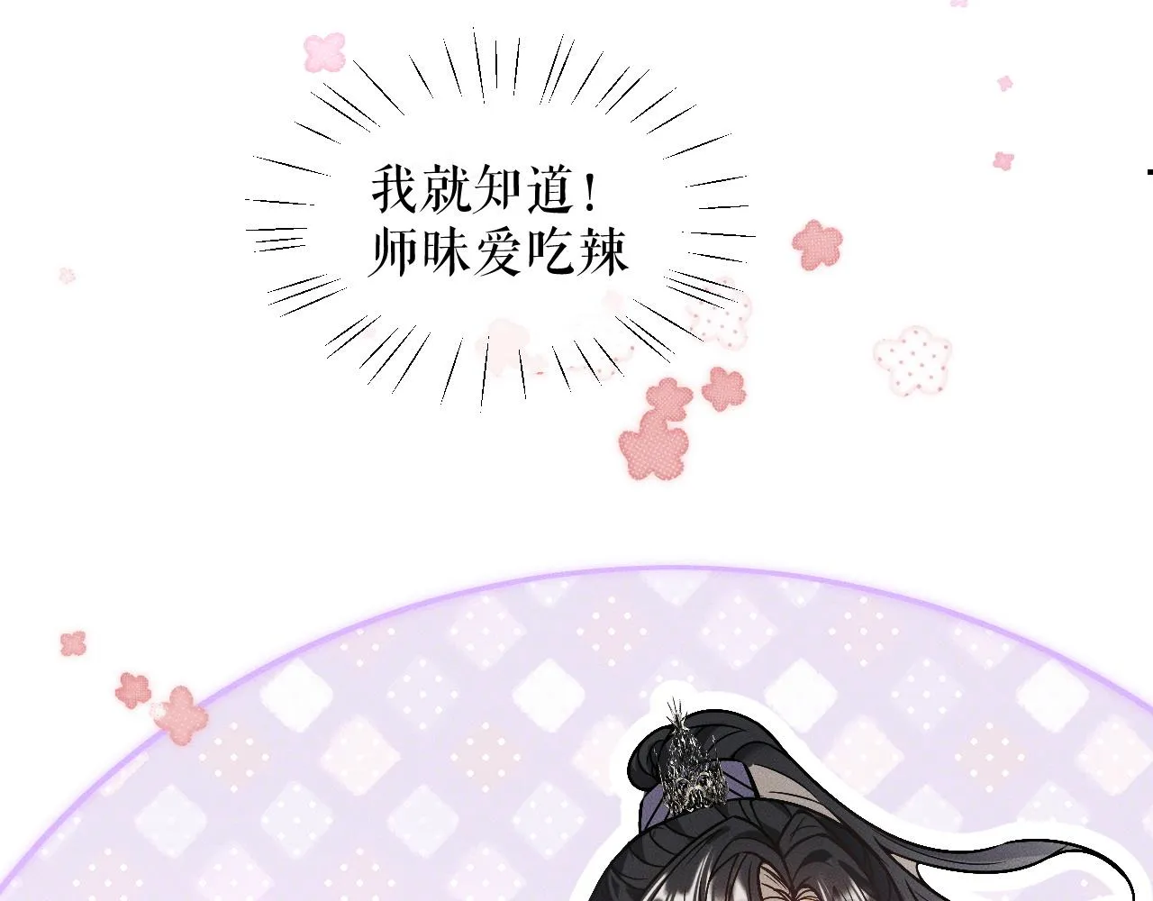 第29话 师尊的口味 第19页