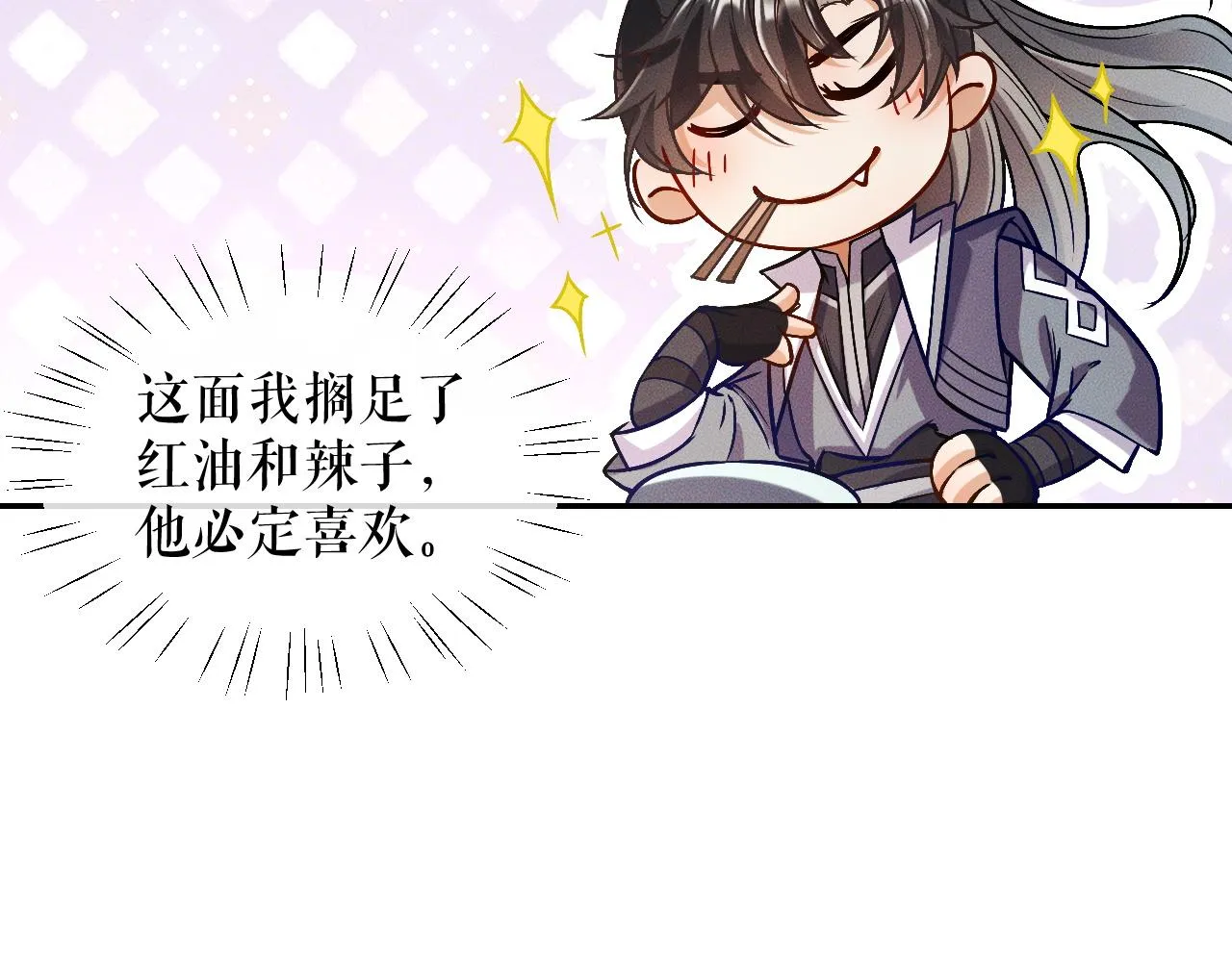 第29话 师尊的口味 第20页
