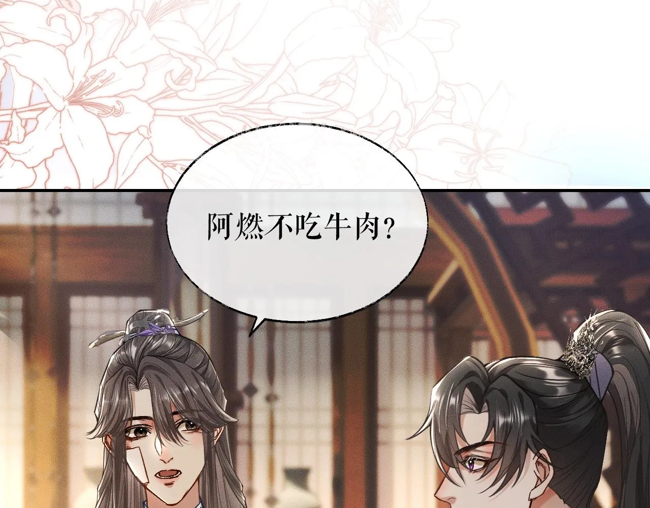 第29话 师尊的口味 第24页