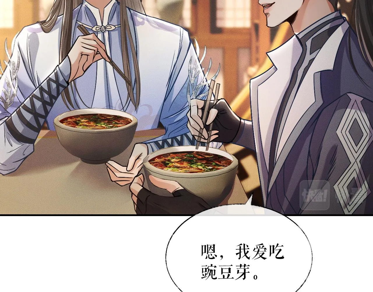 第29话 师尊的口味 第25页