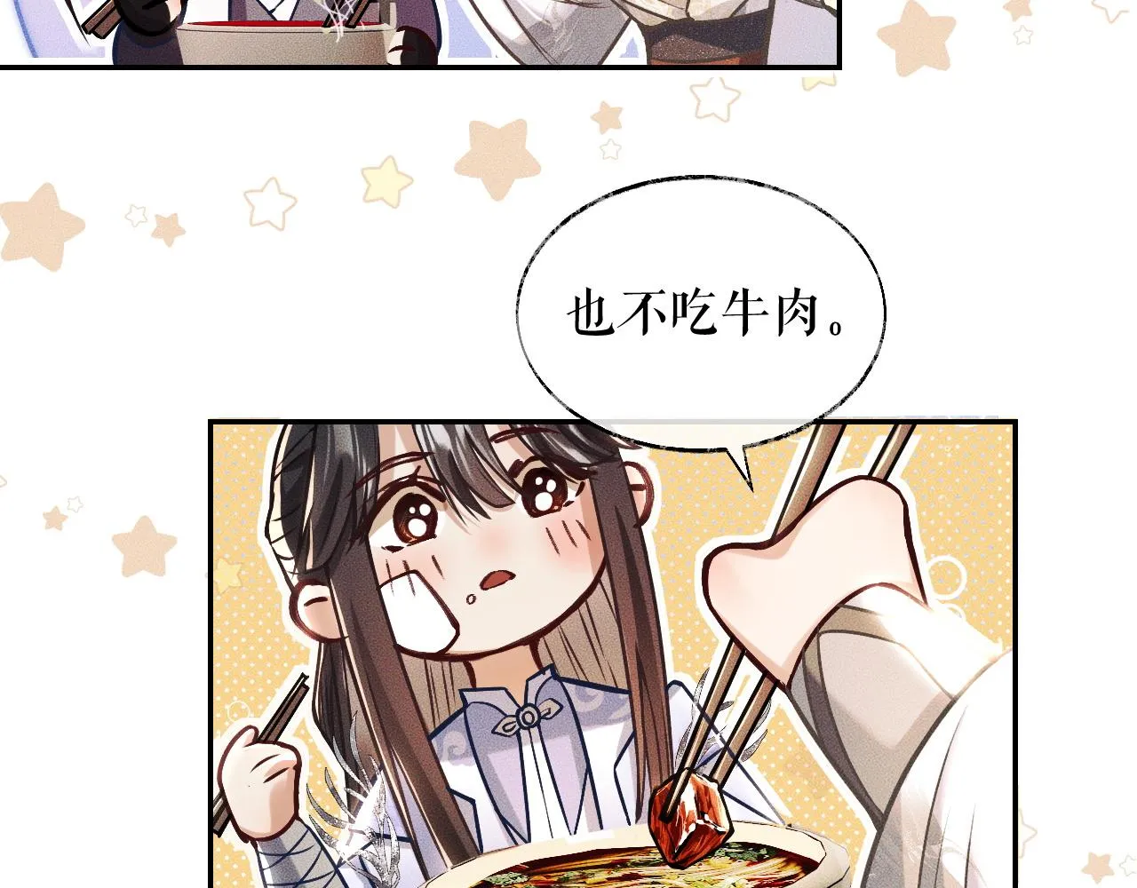 第29话 师尊的口味 第29页