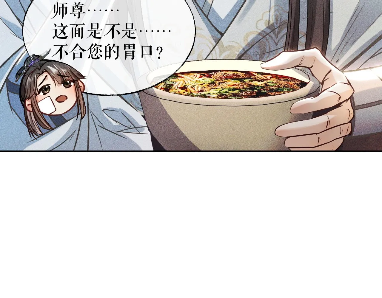 第29话 师尊的口味 第32页