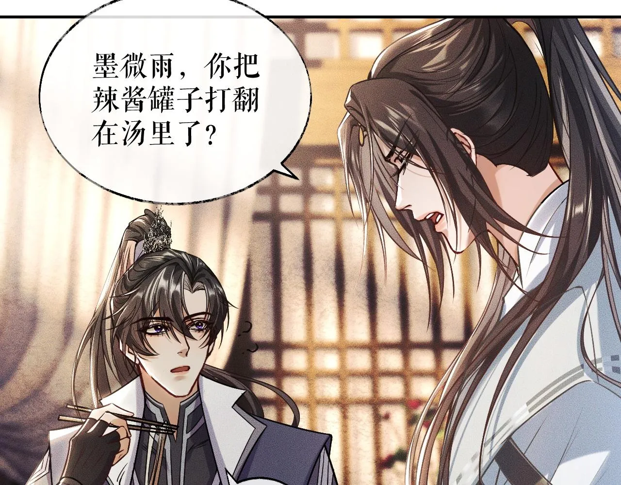 第29话 师尊的口味 第34页