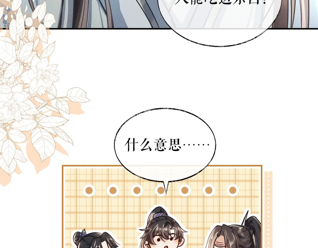 第29话 师尊的口味 第37页