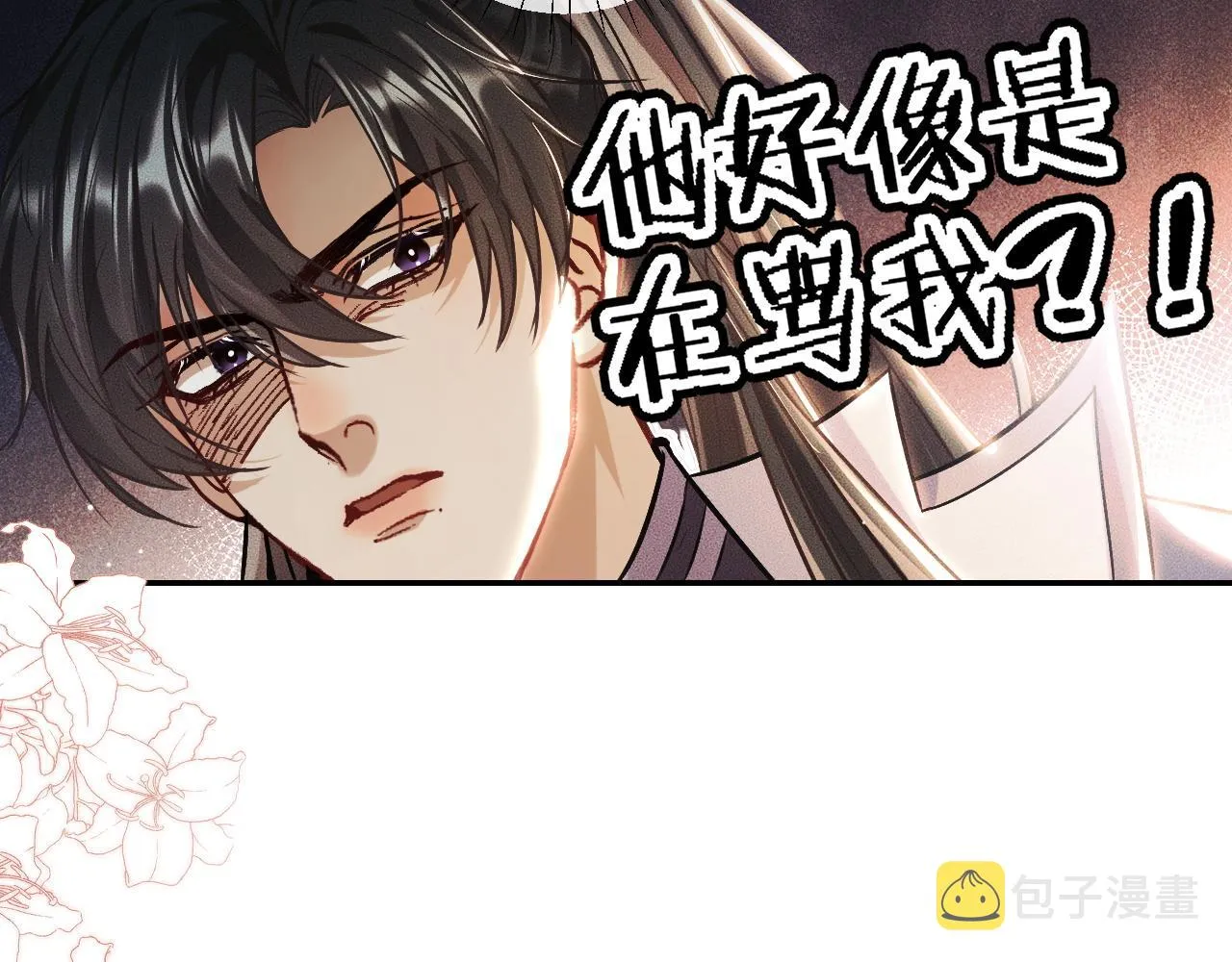 第29话 师尊的口味 第39页