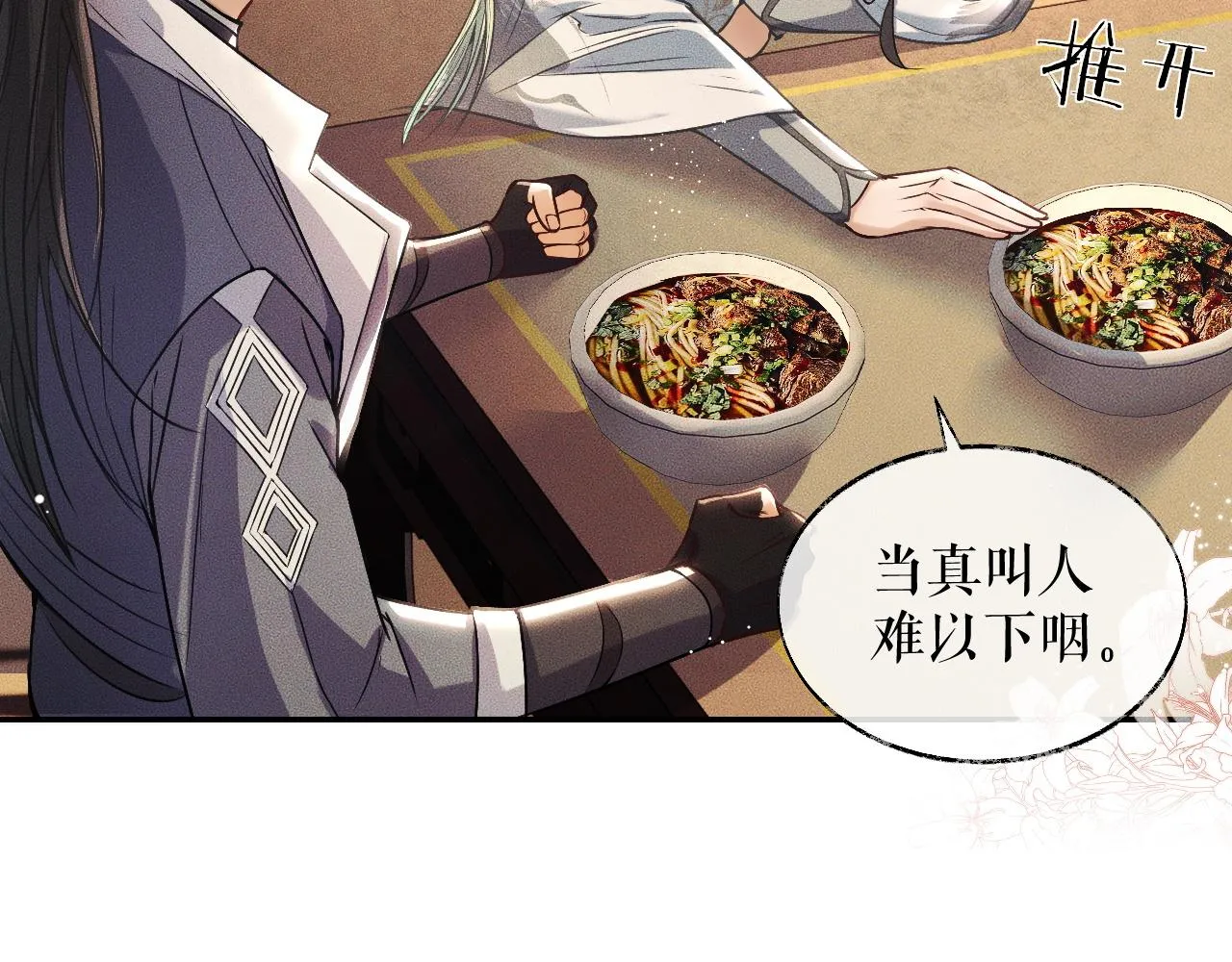 第29话 师尊的口味 第41页