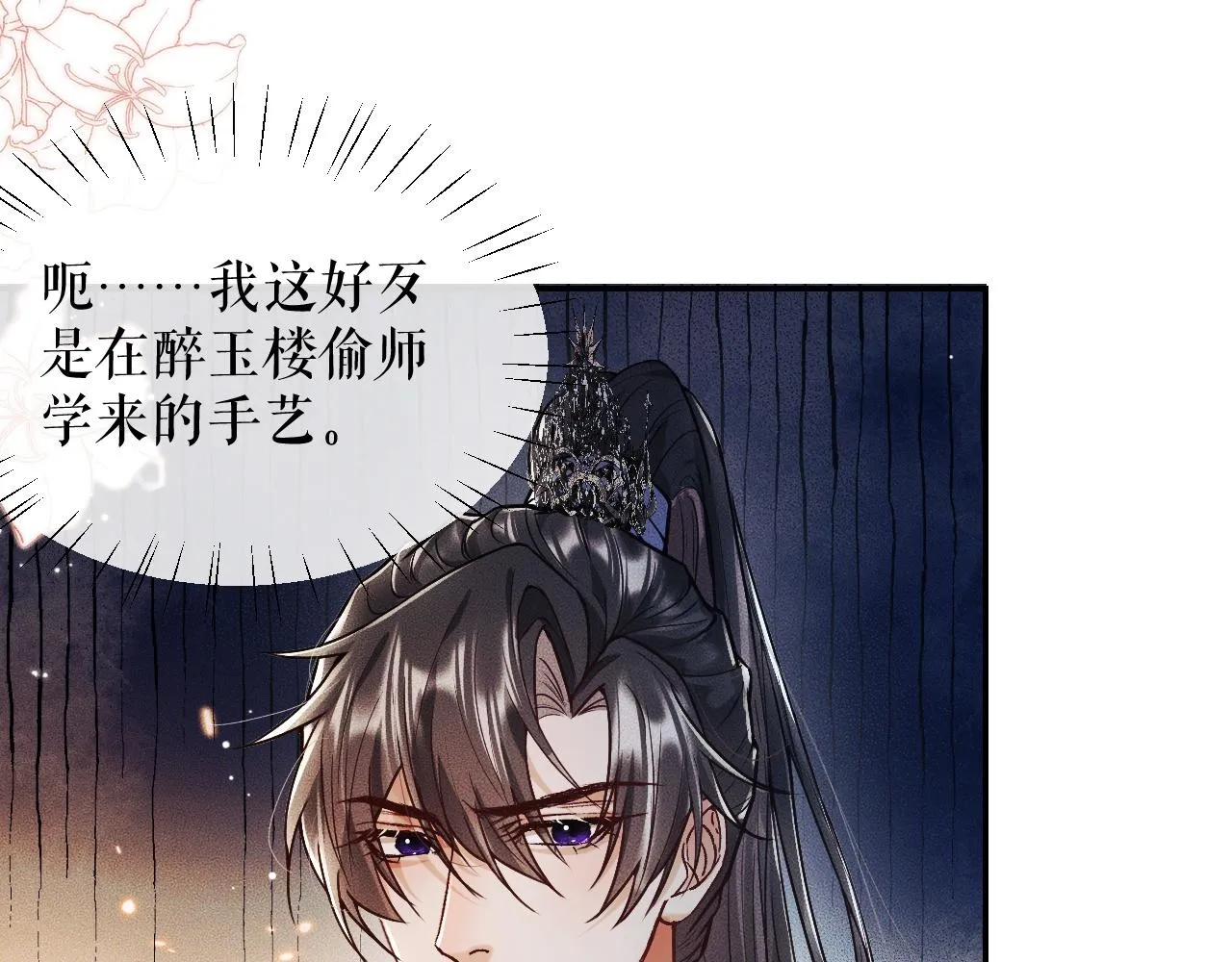 第29话 师尊的口味 第42页