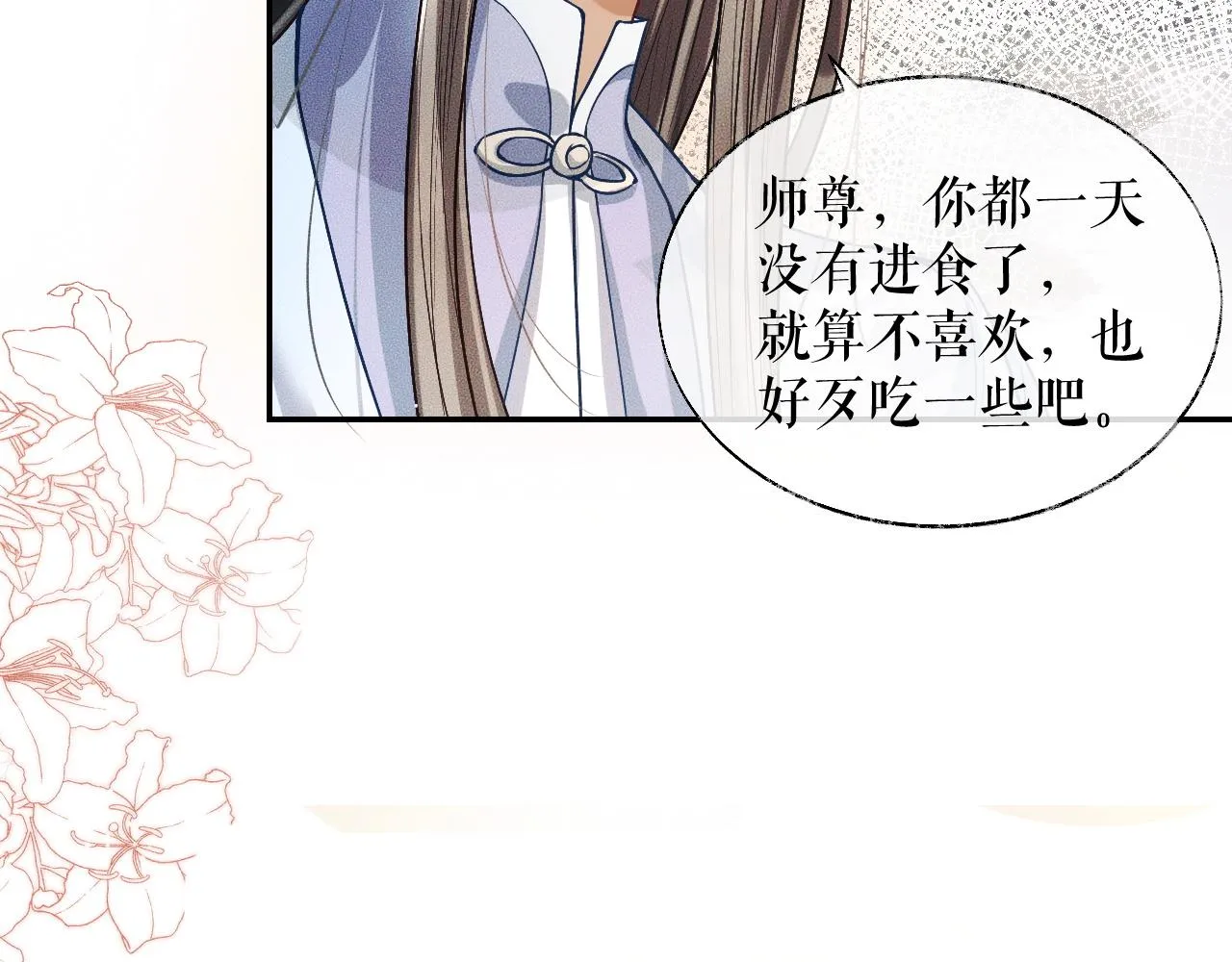 第29话 师尊的口味 第45页