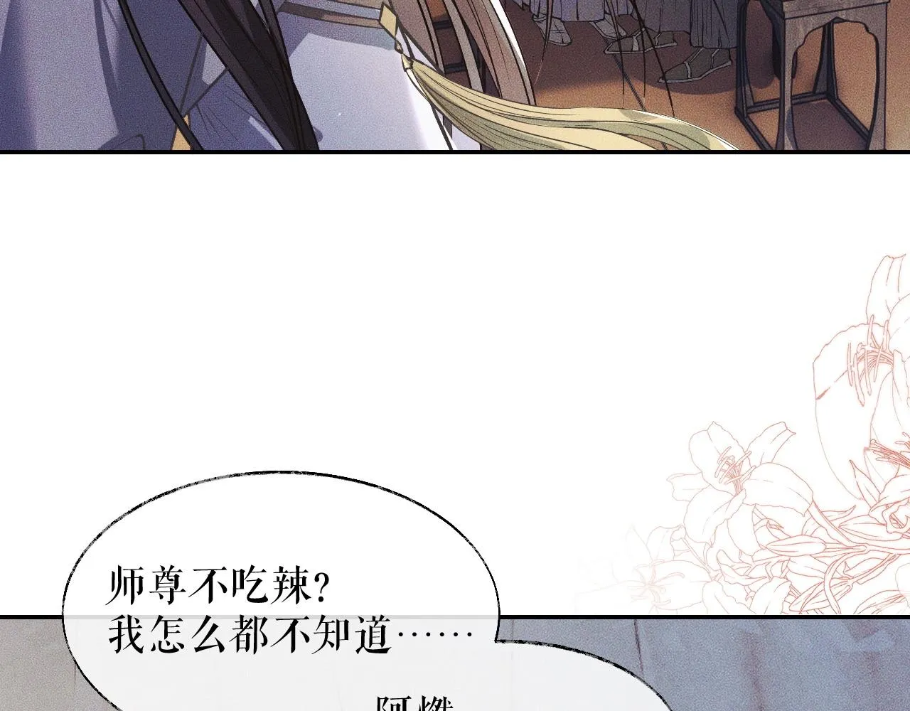 第29话 师尊的口味 第51页