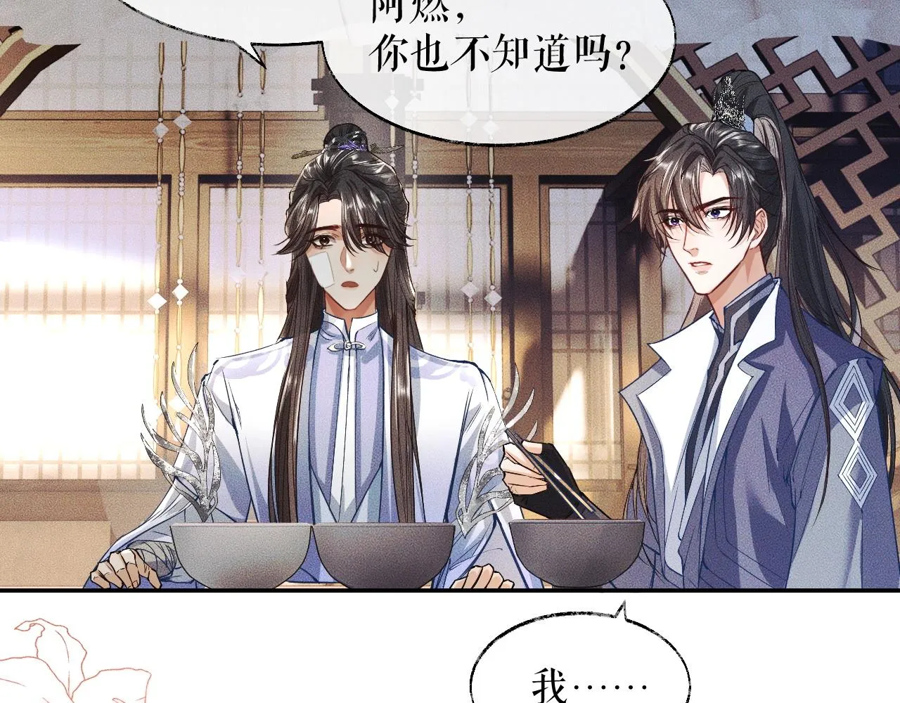第29话 师尊的口味 第52页