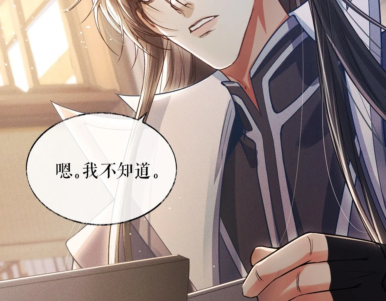 第29话 师尊的口味 第54页