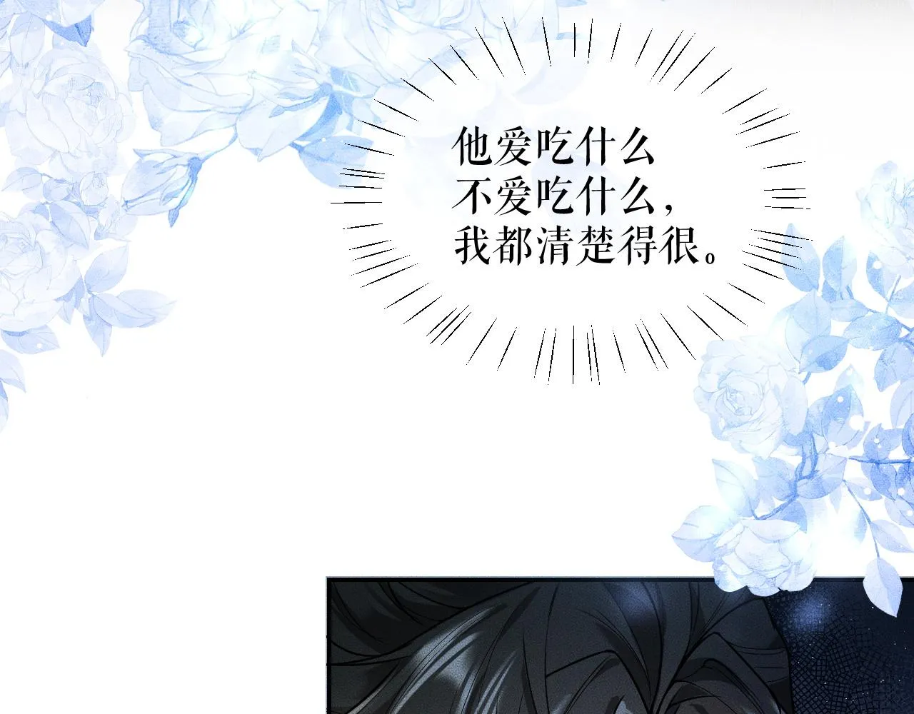 第29话 师尊的口味 第59页