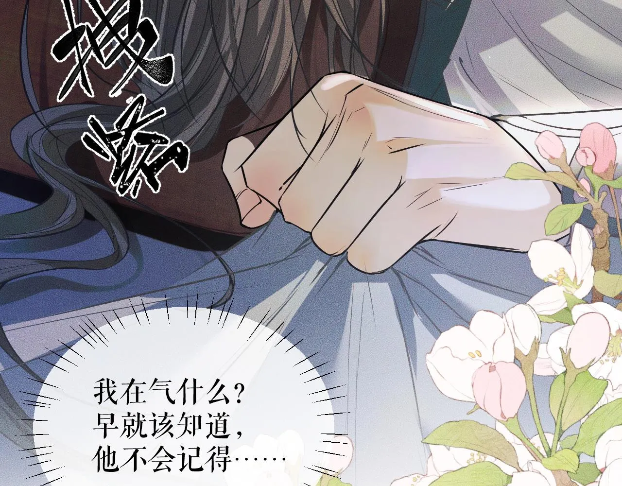 第29话 师尊的口味 第66页