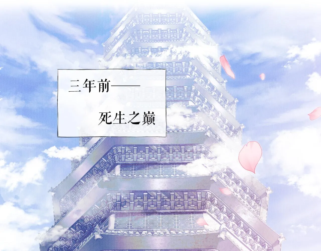 第29话 师尊的口味 第70页