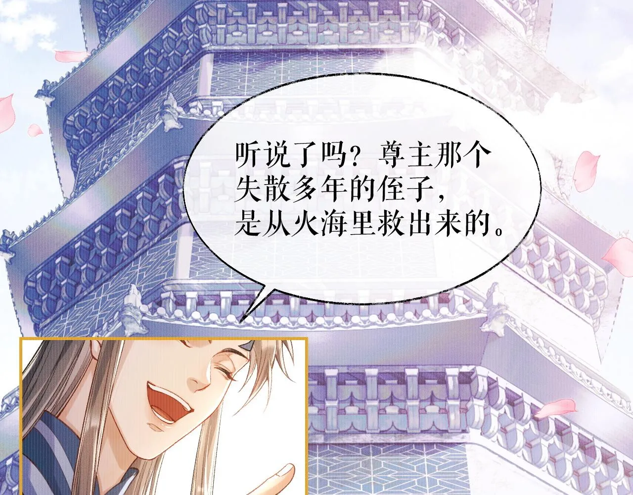 第29话 师尊的口味 第71页